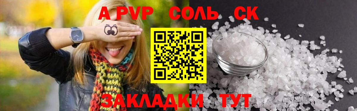 APVP кристаллы  Вход с VPN  Аргун  APVP кристаллы 