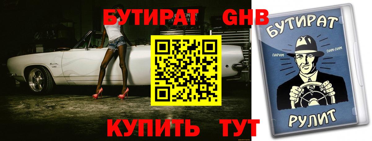 Аргун  Бутират оксибутират  БУТИРАТ  Вход с VPN 
