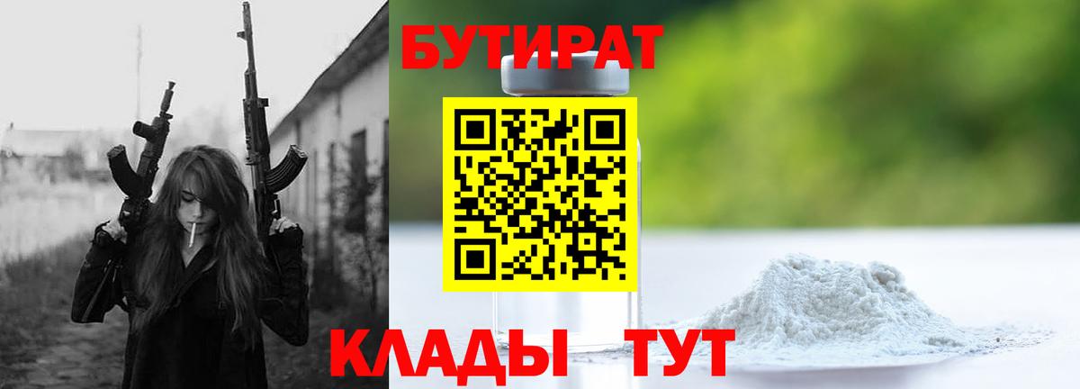 Бутират BDO Аргун