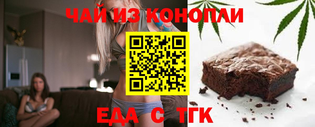 Аргун  Печенье с ТГК марихуана  Вход с VPN 
