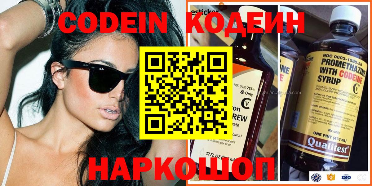 Кодеиновый сироп Lean напиток Lean (лин)  Кодеиновый сироп Lean Purple Drank  где можно купить   Вход с VPN  Аргун 