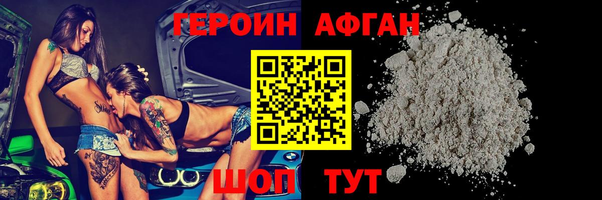 ГЕРОИН афганец  Вход с VPN  Героин  Аргун 